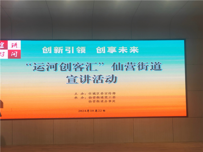 華礦集團應邀參加“運河創(chuàng)客匯”仙營街道宣講活動