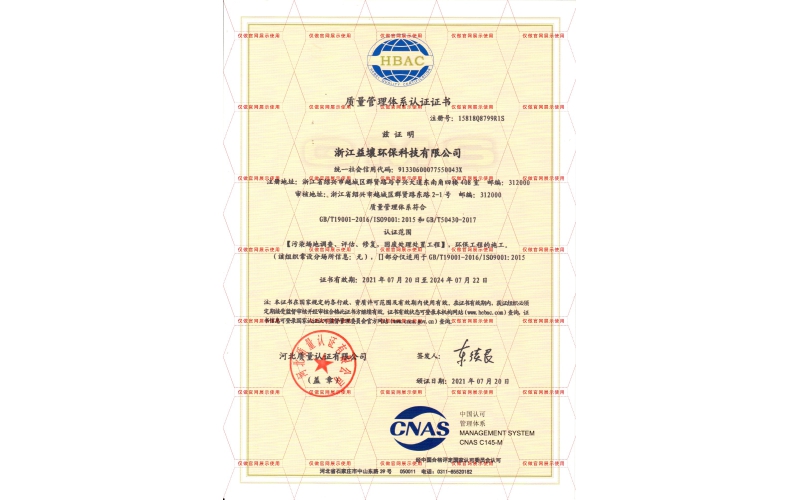 質量管理體系證書
