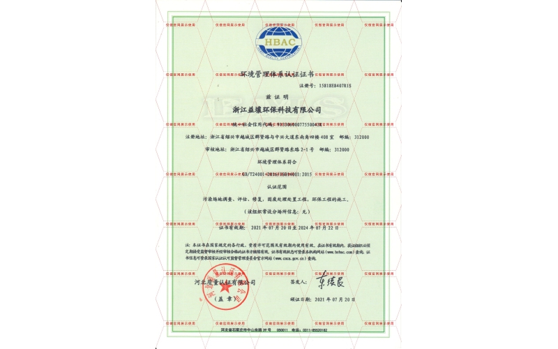 環境管理體系認證證書