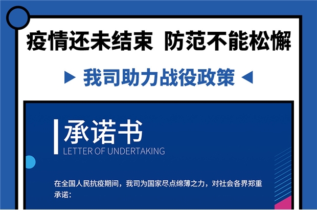 為國家盡點綿薄之力，我司對社會各界鄭重承諾！