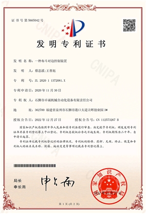  一種布斗對(duì)邊控制裝置
