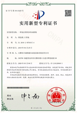  一種免打滑同步傳動(dòng)機(jī)構(gòu)