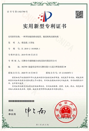 一種羅拉輥的移動(dòng)裝置、輸送機(jī)構(gòu)及鋪布機(jī)